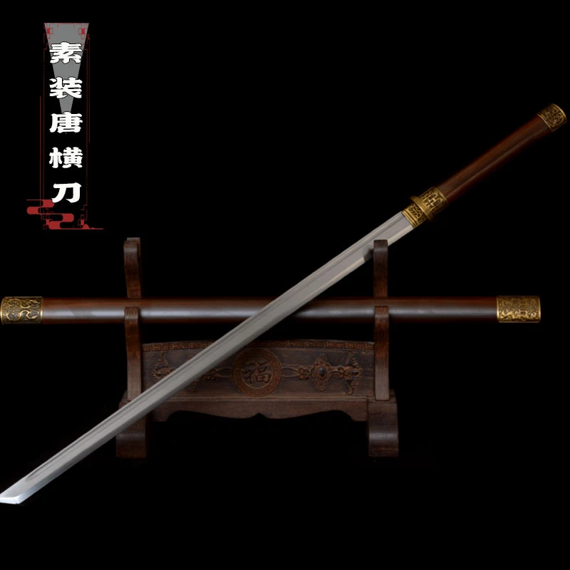 （素装唐横刀/唐剑）龙泉市高性能锰钢锻打锌合金装具未开刃