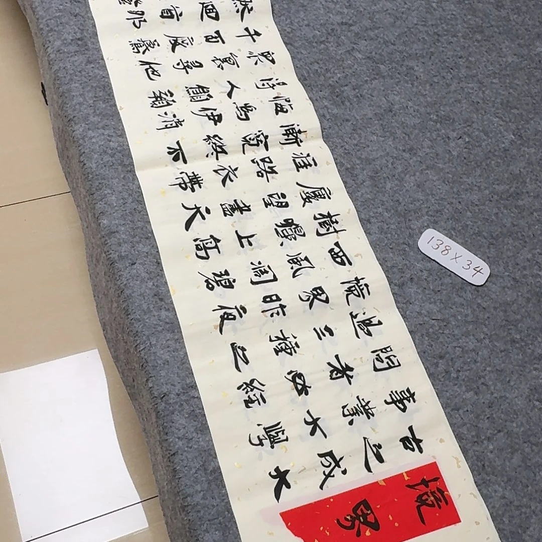 书法山东刘相玉138×34