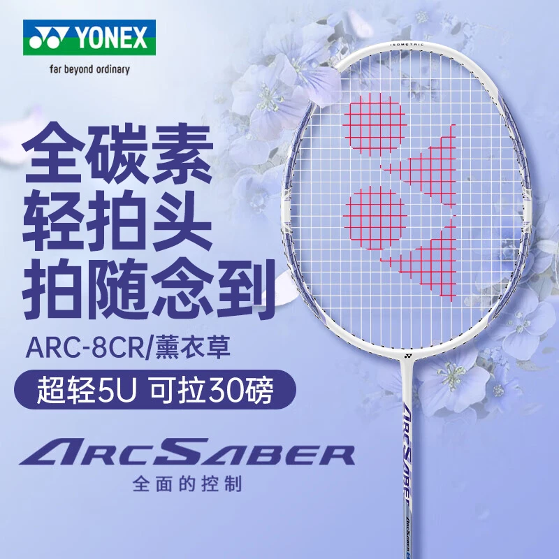 YONEX/尤尼克斯糖果弓8羽毛球拍高颜值男女超轻单拍专业yy弓箭8