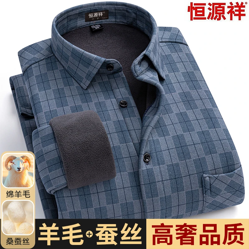 恒源祥中年男士爸爸格子保暖长袖衬衫高级感绵羊毛加绒加厚男衬衣