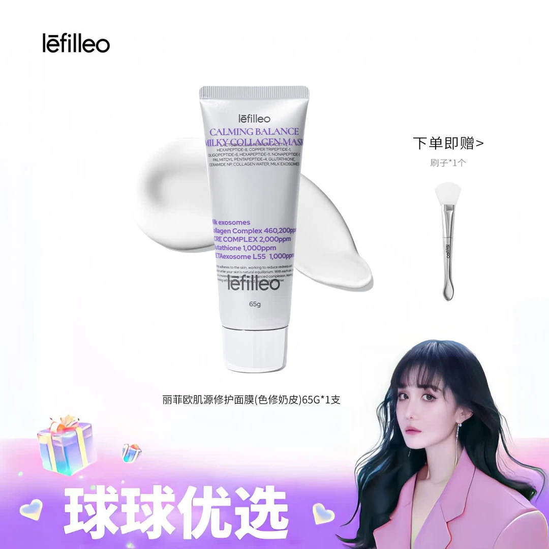 【球球优选】韩国lefilleo丽菲欧色修奶皮肌源修护面膜65g  48h发货