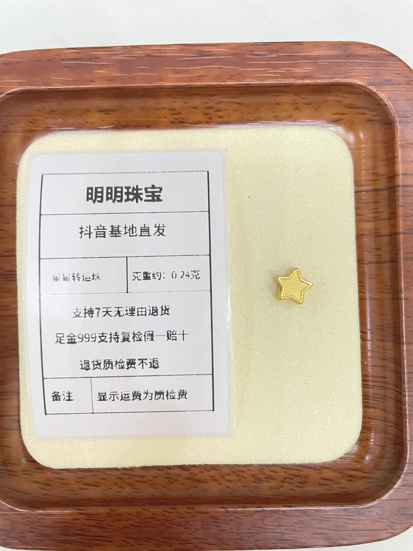 足金999 素金小星星转运珠生日礼物