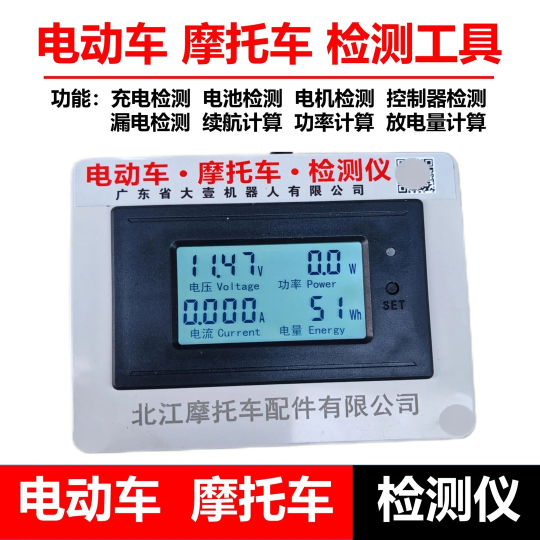 电动车检测 摩托车检测 功率 电动车续航检测仪 电池检测工具
