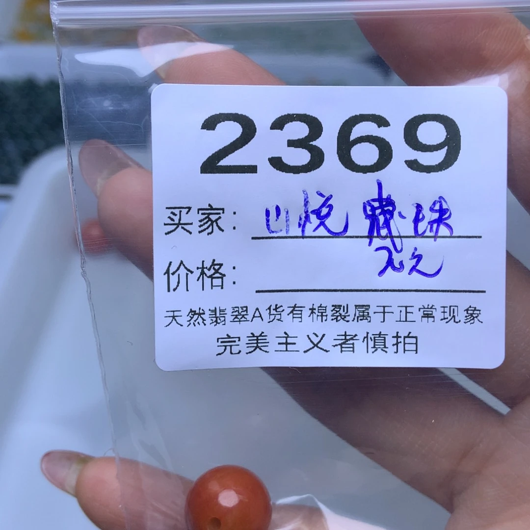 未镶嵌手链翡翠山**珠翡翠