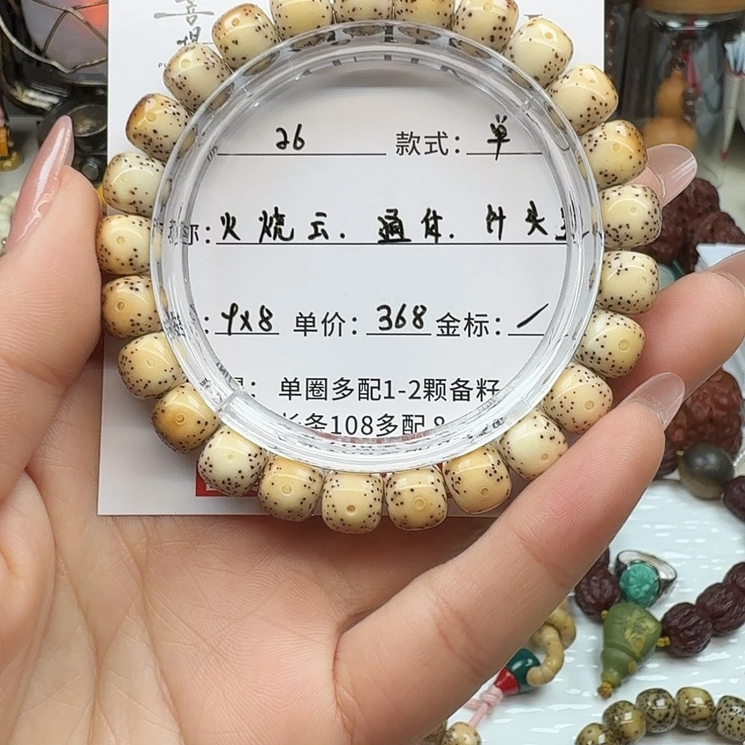 手串星月菩提菩提