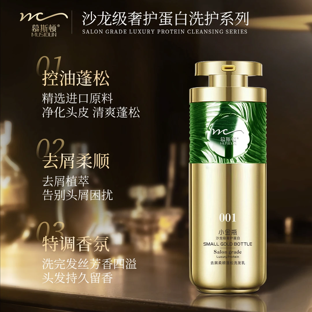 MUSIDUN/慕斯顿绿宝石沙龙蛋白洗护控油去屑亮泽修护柔顺丝滑柔软