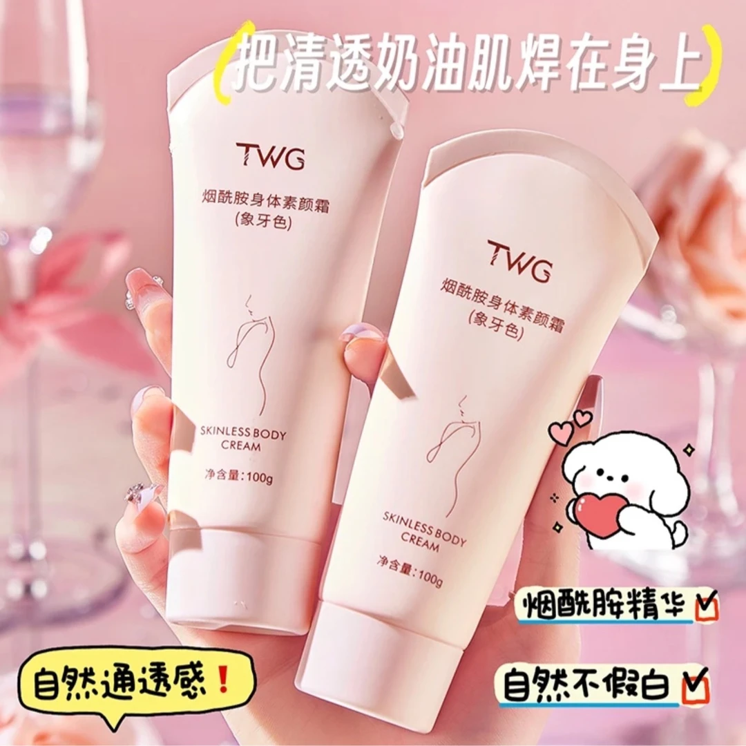 【三单五单囤】TWG烟酰胺身体素颜霜清新莹润柔和轻盈象牙色