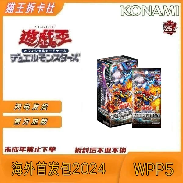 konami游戏王 WPP5 海外首发包2024【盲盒代拆】