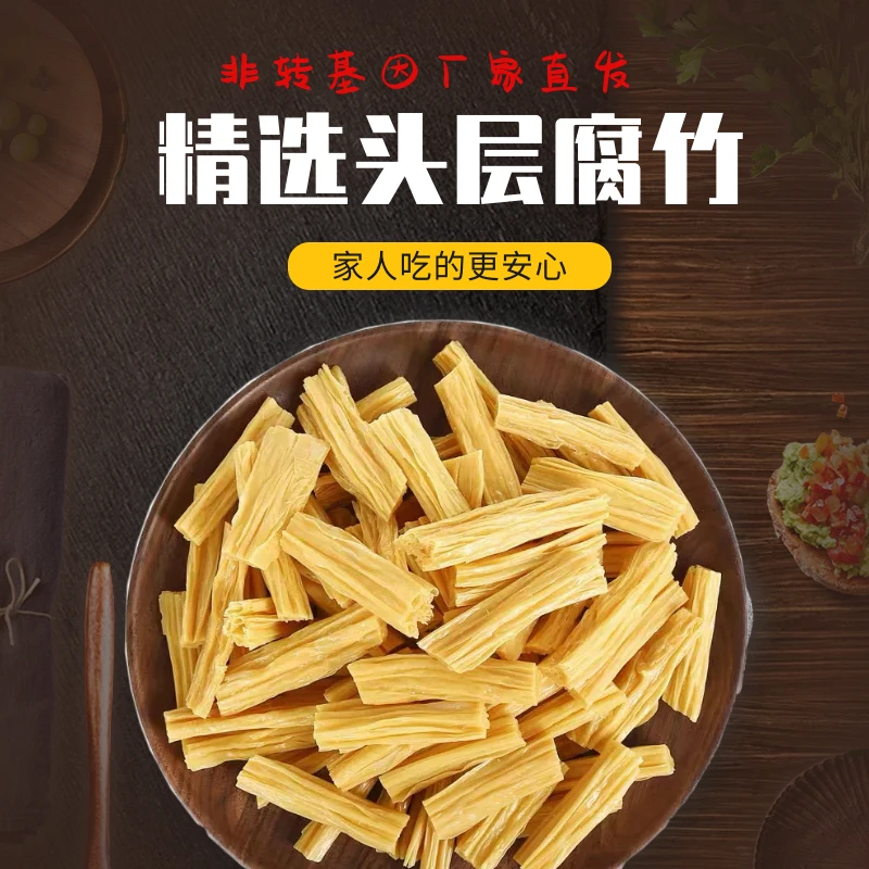 头层手工原浆腐竹0添加不加盐不加淀粉休闲小零食