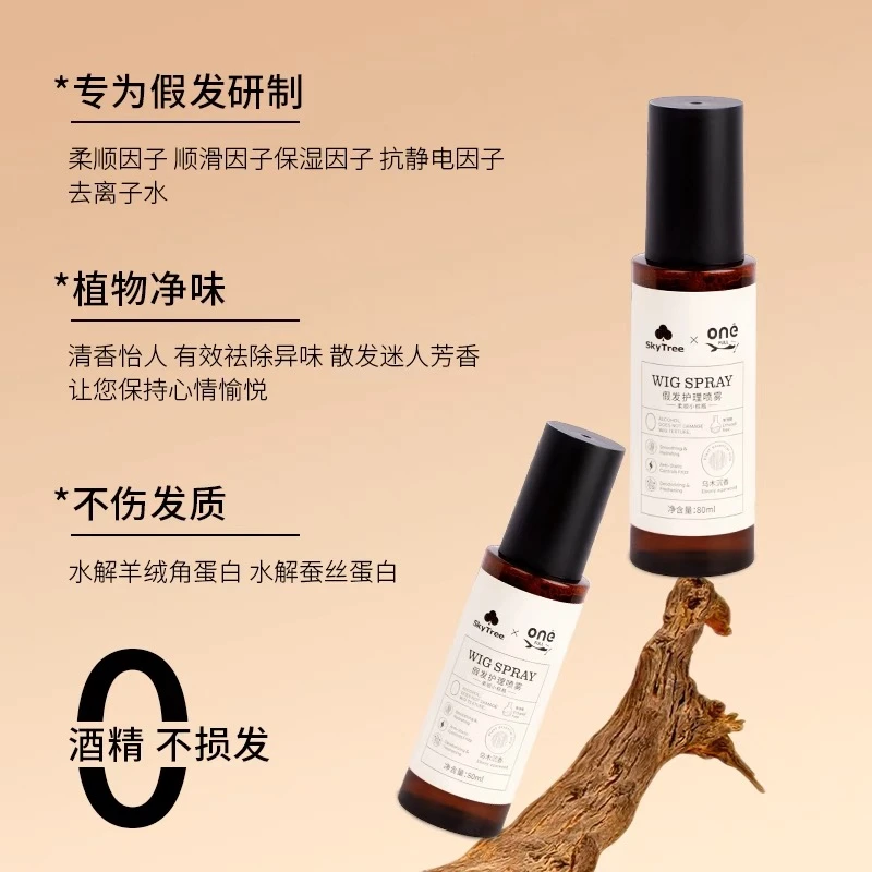 假发护理防静电香氛护理喷雾【乌木沉香】