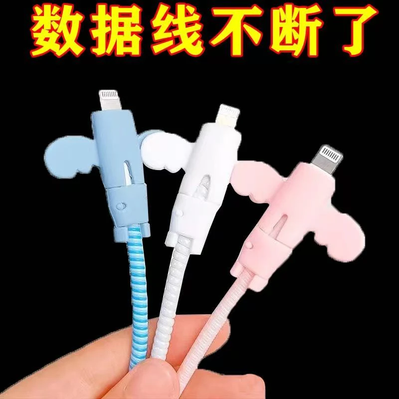 小天使数据线保护套防折断充电线接头通用套头充电线保护套神器