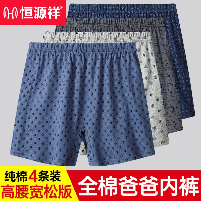 恒源祥中老年人内裤男士纯棉平角短裤爸爸宽松加肥加大码四角高腰