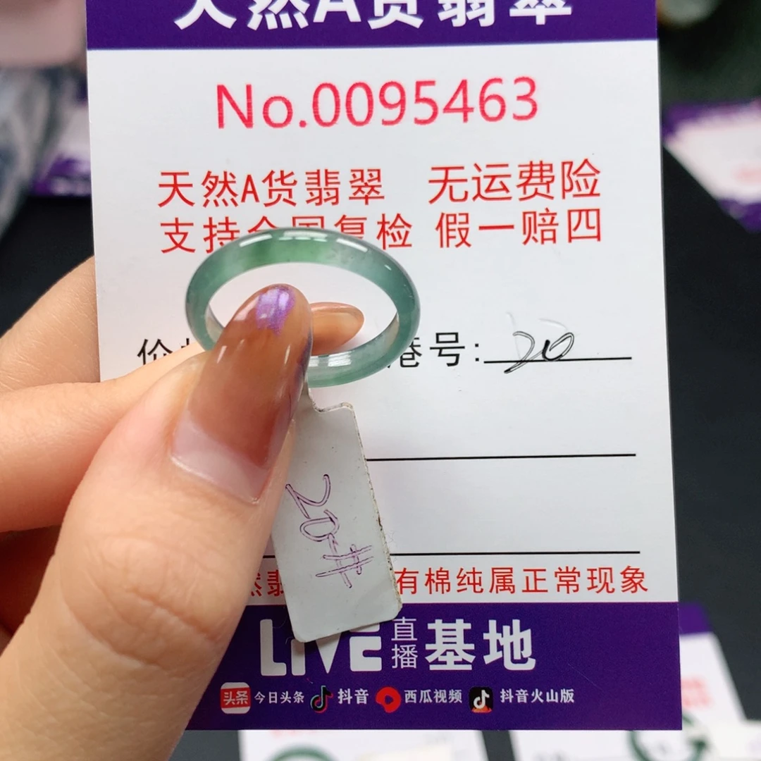 翡翠未镶嵌戒指卡牌