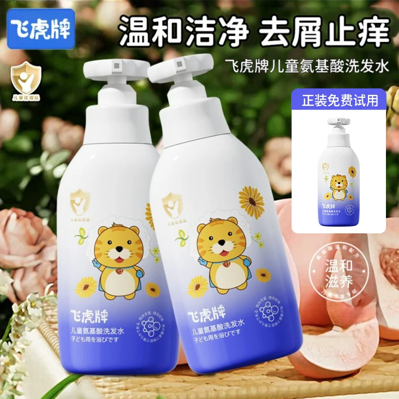 【去屑止痒】飞虎牌儿童氨基酸洗发水控油蓬松清爽柔顺滑宝宝洗发露