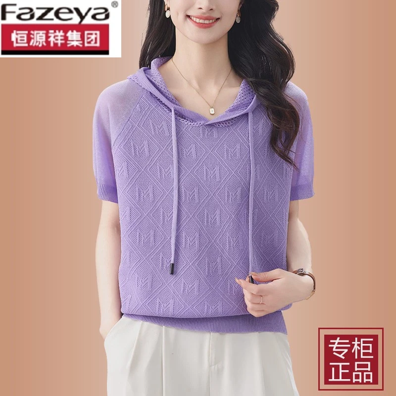 恒源祥集团彩羊连帽短袖T恤2025夏季冰丝带帽针织衫女士休闲减龄