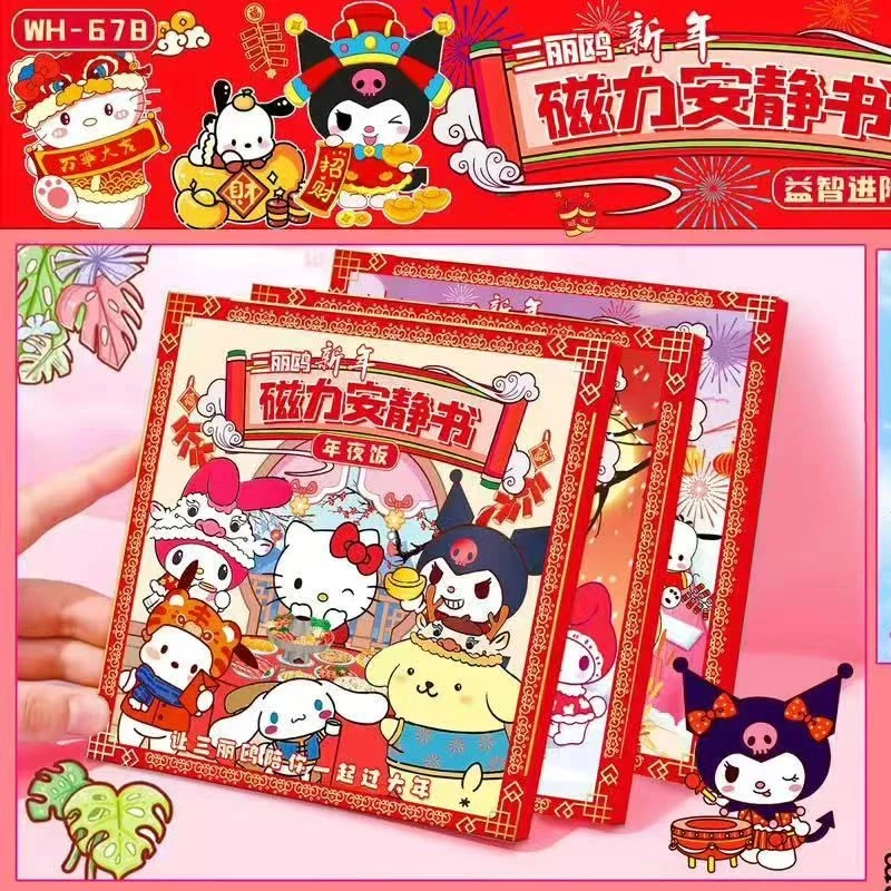 磁力安静书新年diy免裁剪三丽鸥库洛米美乐蒂女孩玩具新年礼物