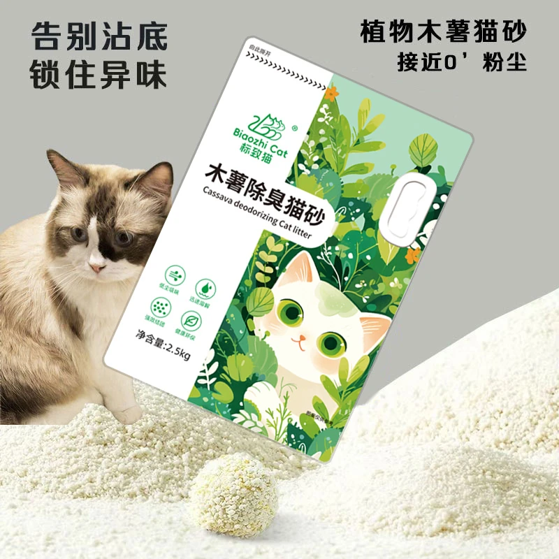 纯木薯猫砂双重植物木薯砂除臭无尘颗粒结团可冲水去尿味吸水猫砂