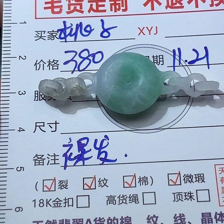 桃***輩定制翡翠未镶嵌天然缅甸翡翠A货不退不换