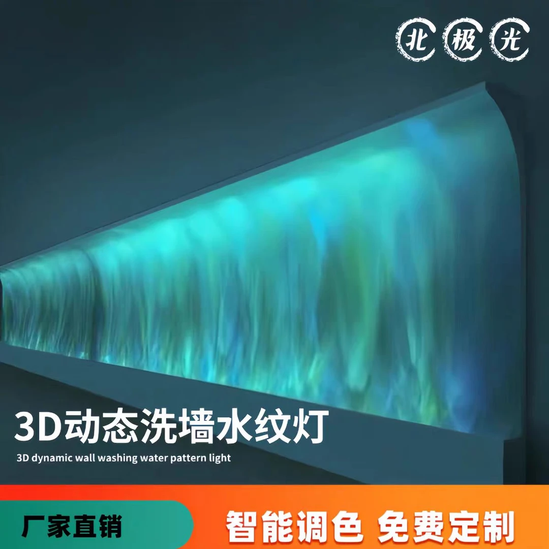 3D动态水纹灯洗墙水波纹酒吧餐厅KTV客厅背景墙LED户外投影氛围灯
