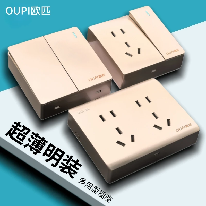 超薄明装开关插座金色明线五孔带开关免打孔多孔多功能自粘插座