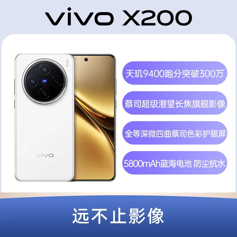 9新 vivo vivo X200 【智乐方严选】