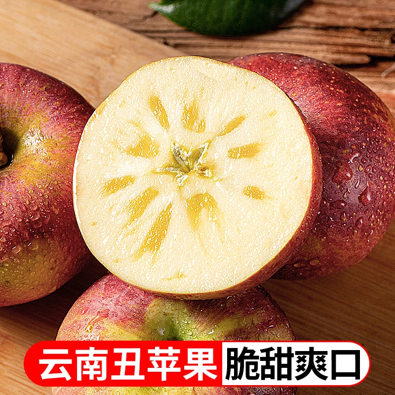 云南高山丑苹果4.5斤5斤新鲜水果脆甜好吃产地直发