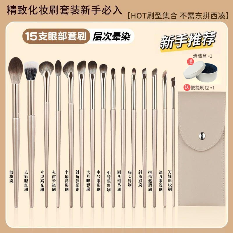 沧州鎏金软毛眼影套刷15支套装初学者眼线眼部鼻影细节化妆刷子