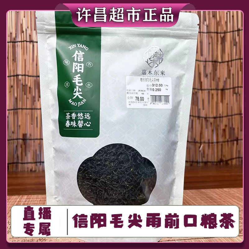 【直播专属】许昌超市自营绿茶正品代购 信阳毛尖口粮茶雨前茶