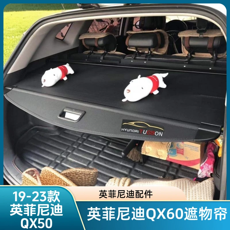 19-23款QX50后备箱遮物帘英菲尼迪QX50改装后备箱遮物帘