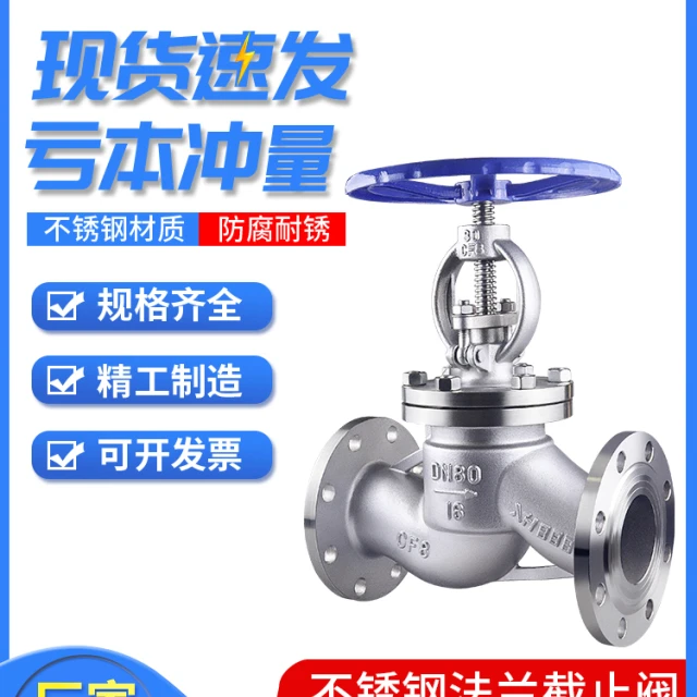 304316不锈钢截止阀 法兰截止阀 J41W-16P截止阀阀门DN15-200