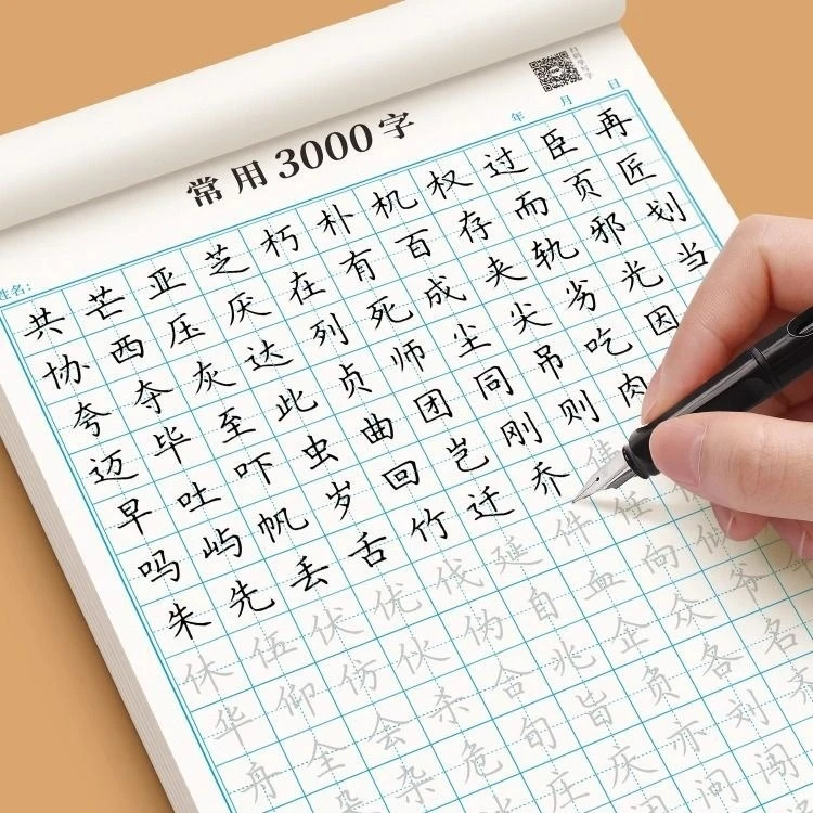 楷书字帖成人练字初高中大小学生3000常用字硬笔书法控笔训练字帖