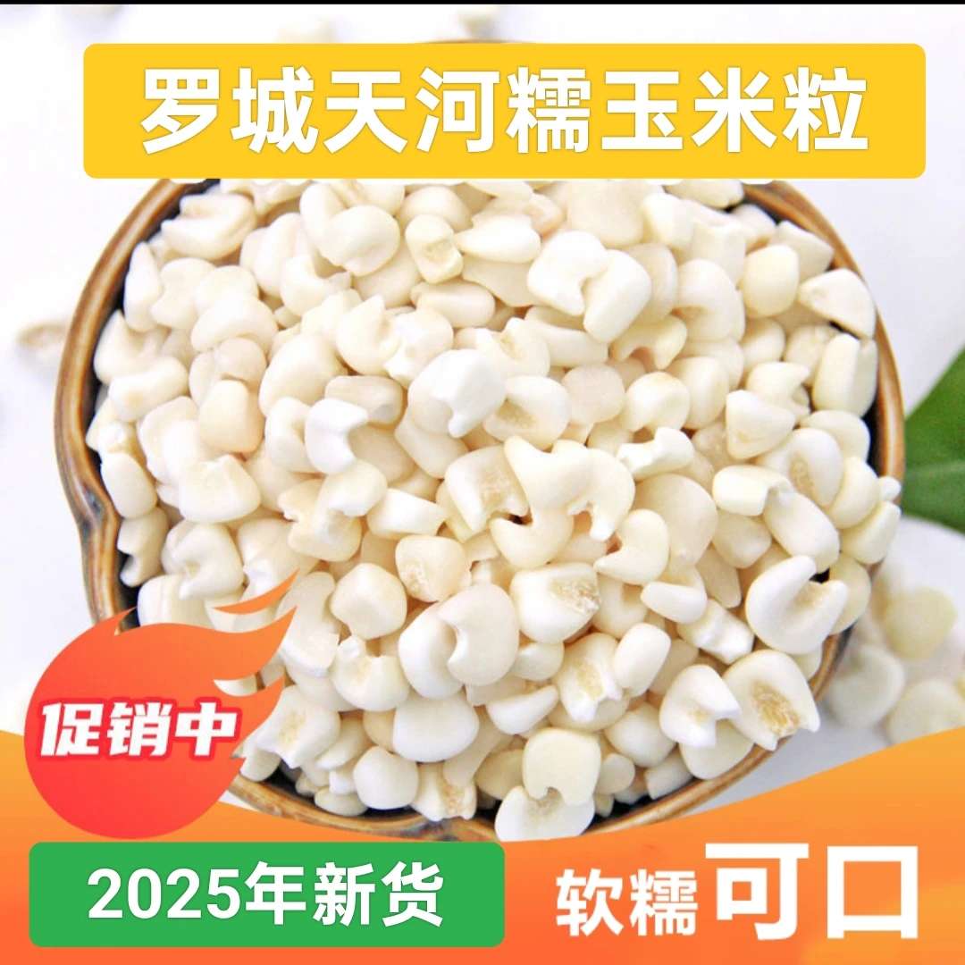 广西罗城天河糯玉米粒白玉米头农家自种