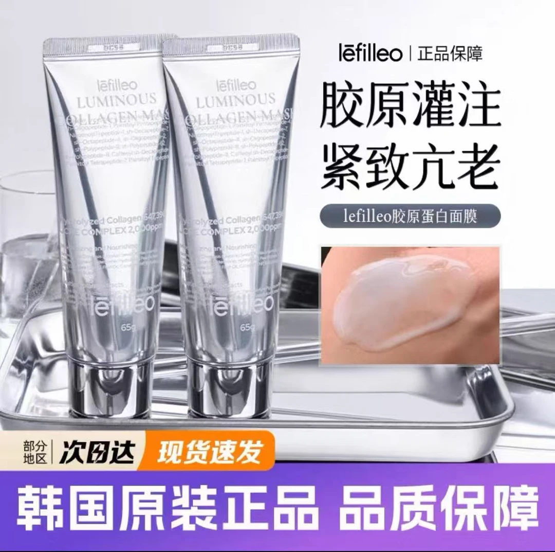 【lefilleo正品】丽菲欧胶原蛋白面膜抗皱修复补水紧致肌肤VM