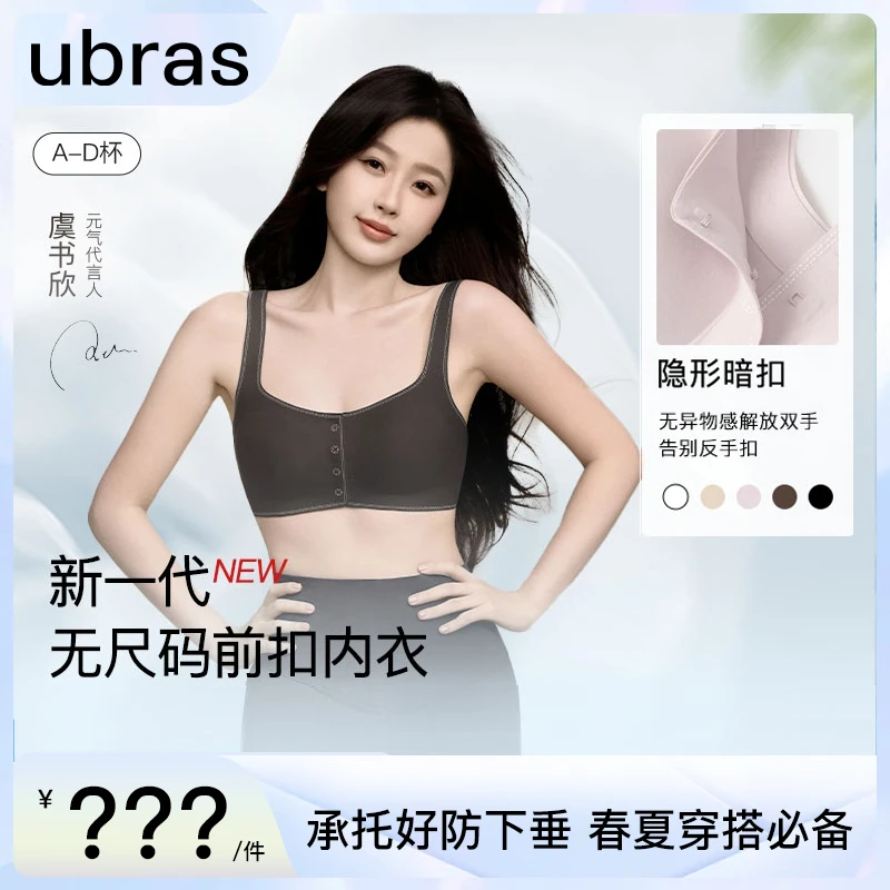 ubras【单件/两件】无尺码前扣波波线大胸显小文胸内衣欧若风