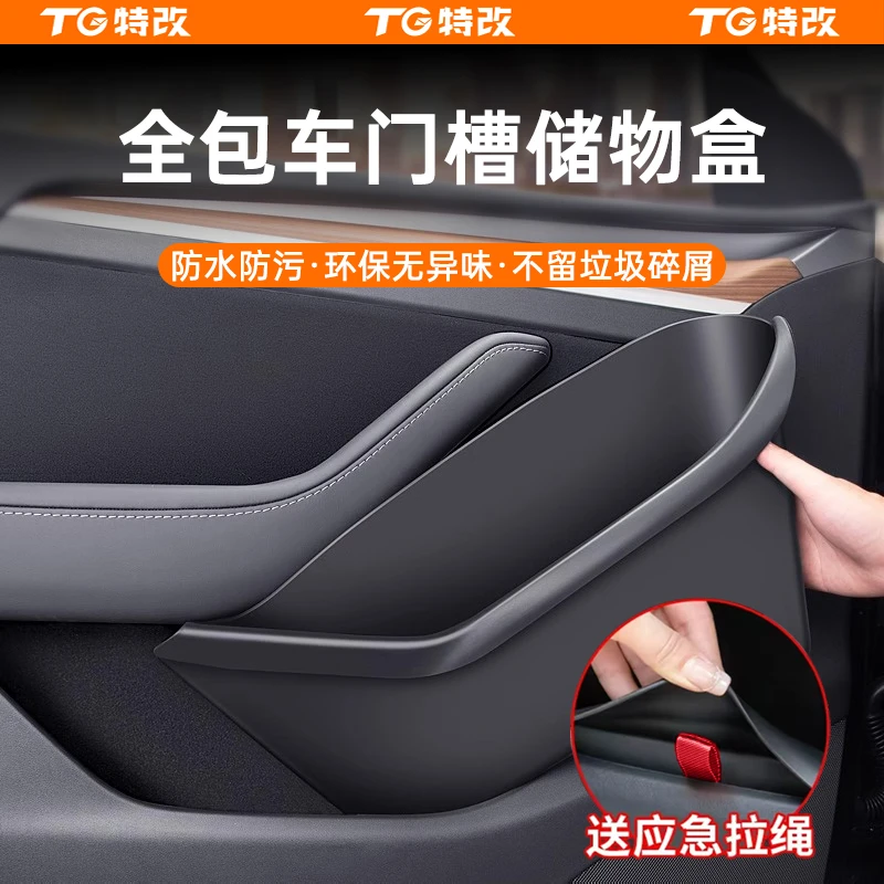 【特改】适用特斯拉Model3/Y焕新版车门槽储物盒全包收纳垫改装配件