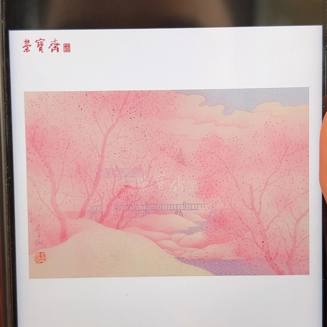 纸本书画（f29551）桃源 书画