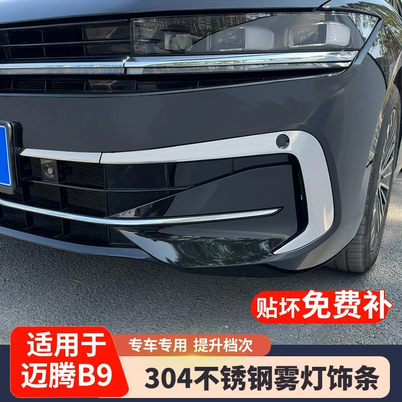 于 于迈腾B9雾灯亮条不锈钢专用前脸雾灯獠牙装饰条改装用品配件