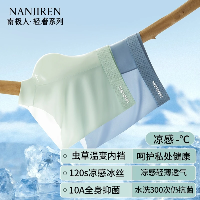 南极人男士内裤冰丝男生四角平角短裤无痕裸感夏薄款2025新款男式