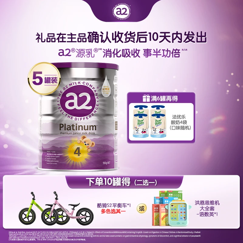 【念念妈专属-紫白金4段10罐】a2新西兰进口儿童配方奶粉4-12岁900g