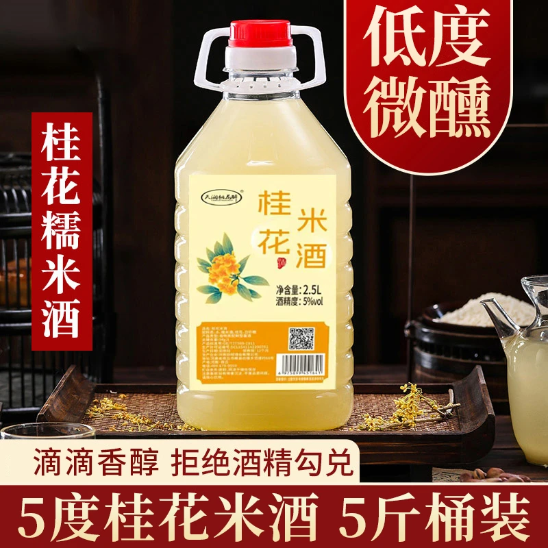 5斤装米酒桂花糯米酒农家自酿低度微醺鲜果原汁酒酿纯糯米配制酒
