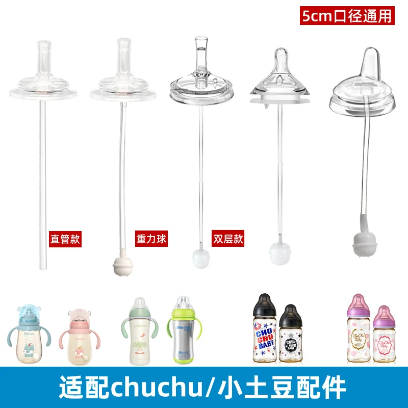 通用小土豆啾啾宽口奶瓶配件重力球一体式学饮吸管鸭嘴奶嘴chuchu