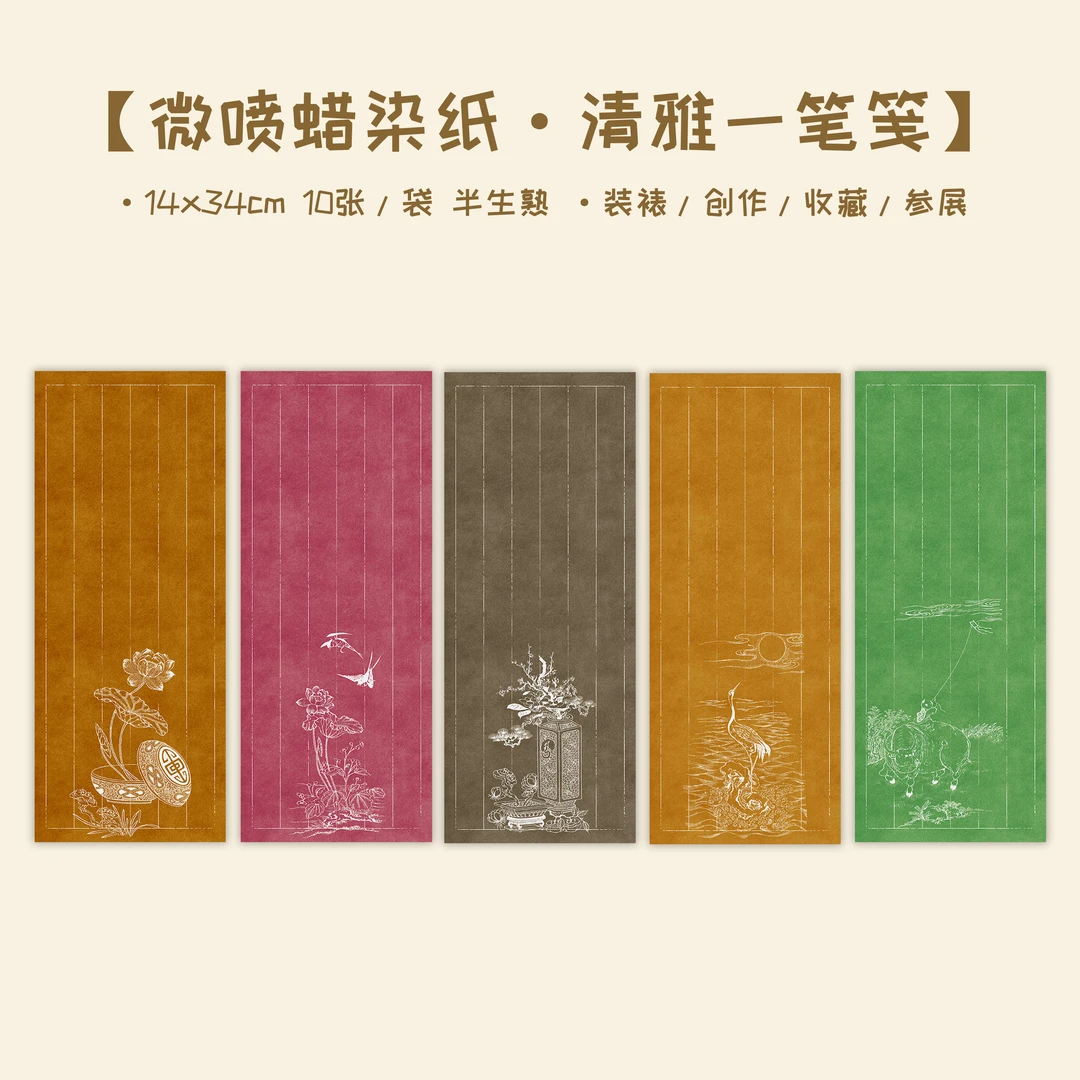 蜡染【清雅小楷】小楷书法创作用纸 拍1发10包