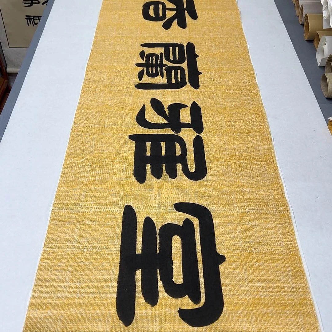 书法纯手写 国展书家袁敬春180✖️48