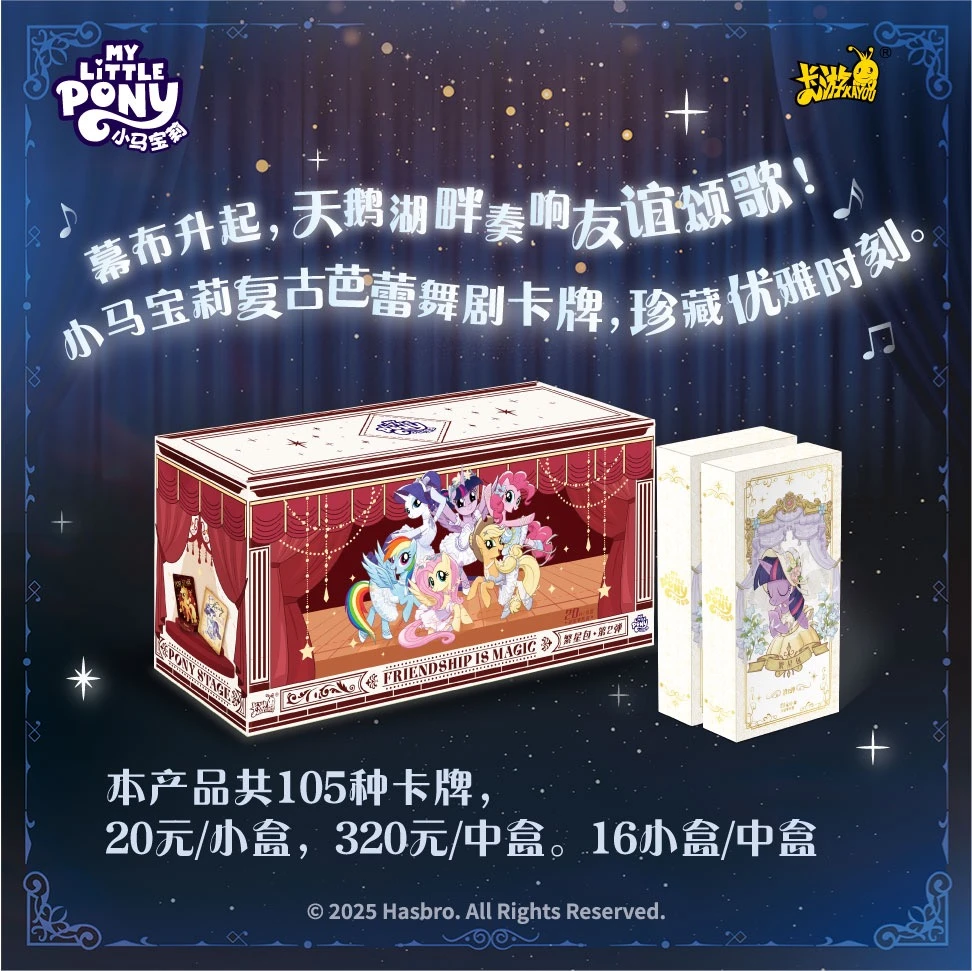 【点包】繁星二弹小马宝莉友谊永恒卡繁星包2弹卡牌盲盒