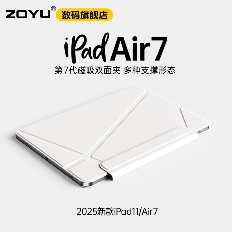 iPadair7保护壳Air6磁吸双面夹X支架无边框pro11保护套mini76超薄
