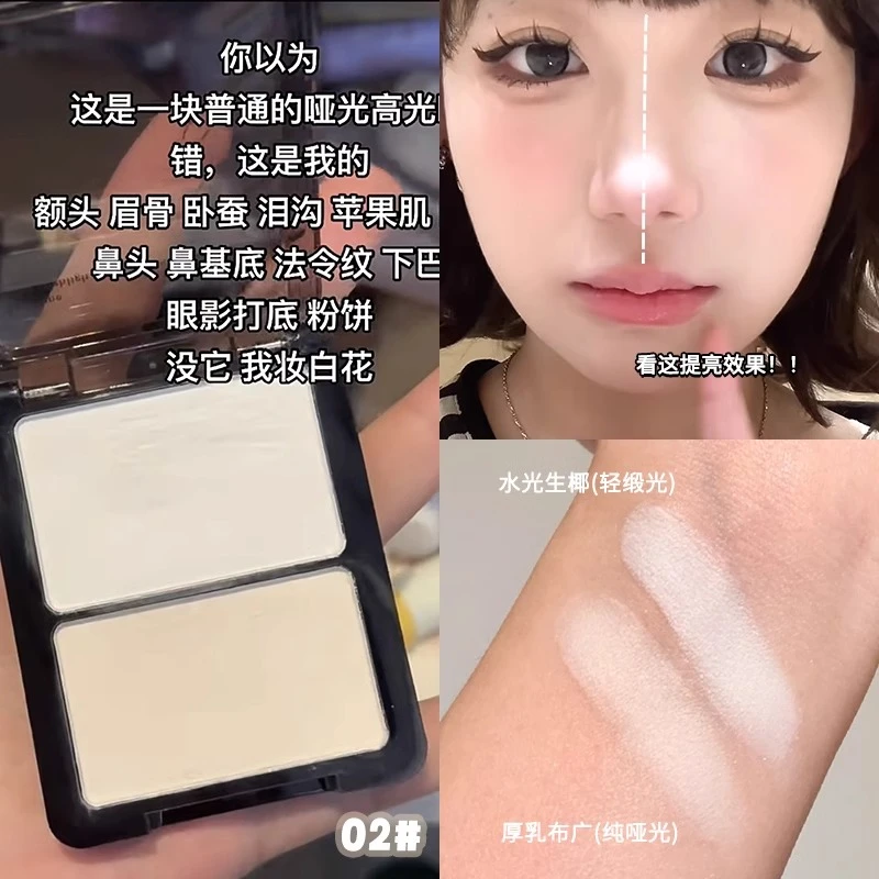 扫哪嘭哪！双色哑光高光 自然立体提亮泪沟 微缎光白色面部修容盘