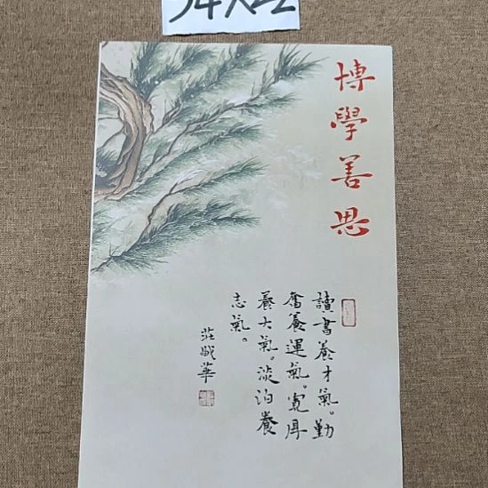 书法庄盛华书法作品
