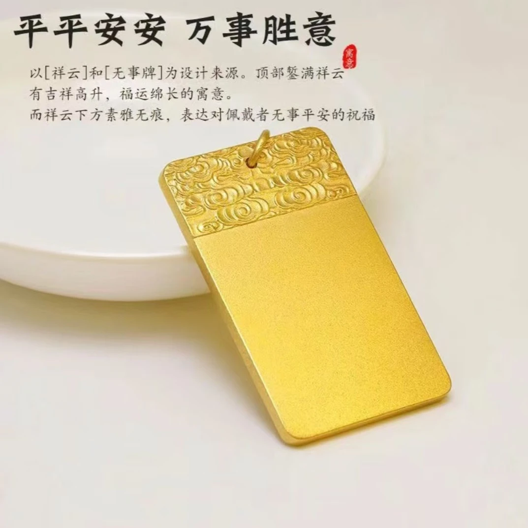 足金无事牌精美时尚百搭款足金无事牌吊坠【小小】【证书+礼盒】