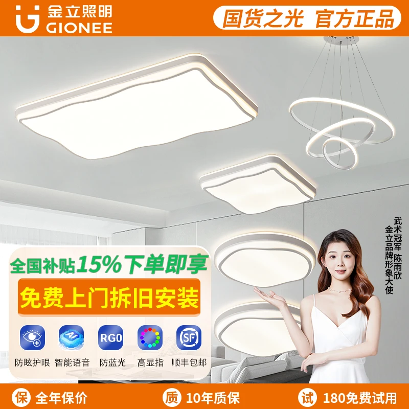 Gionee/金立灯具灯饰2025最新款全光谱护眼曲面波浪设计奶油风