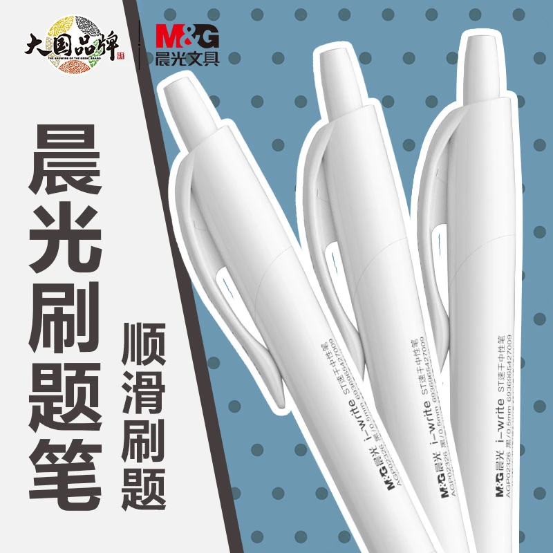 晨光刷题笔考试专用按动中性笔高颜值速干ins日系黑笔ST笔尖顺滑